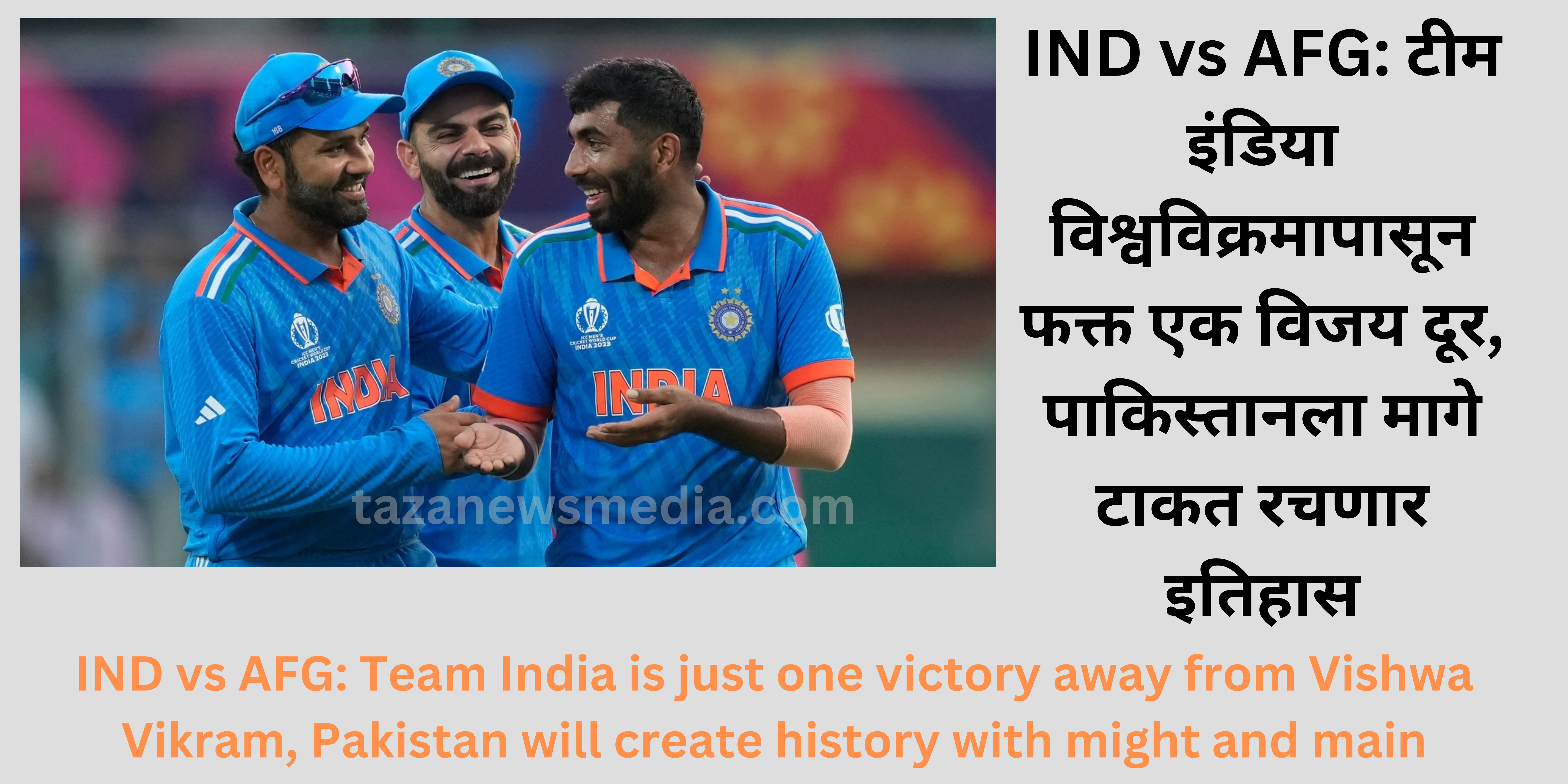 IND vs AFG: Team India is just one victory away from Vishwa Vikram, Pakistan will create history with might and main